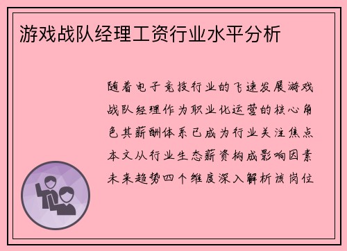 游戏战队经理工资行业水平分析