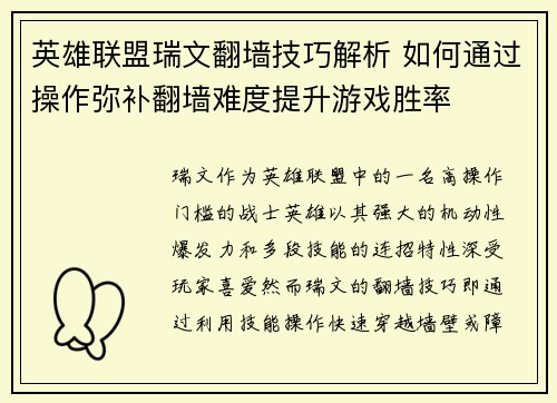 英雄联盟瑞文翻墙技巧解析 如何通过操作弥补翻墙难度提升游戏胜率