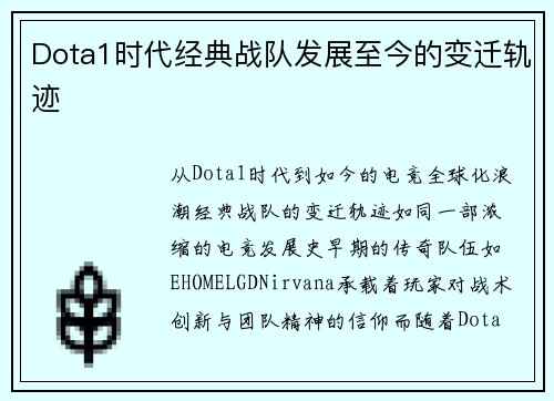 Dota1时代经典战队发展至今的变迁轨迹