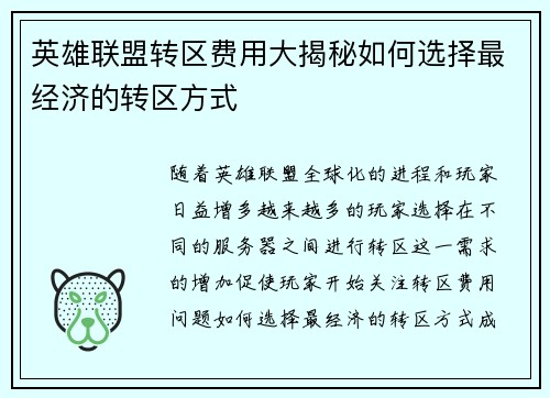 英雄联盟转区费用大揭秘如何选择最经济的转区方式
