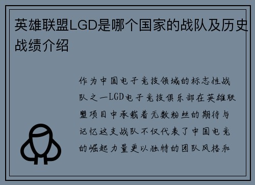 英雄联盟LGD是哪个国家的战队及历史战绩介绍